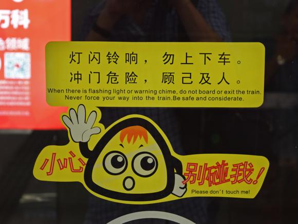 15 Guangzhou metro signs are nothing if not thorough